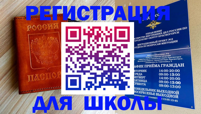 временная регистрация поиск в Шимановске