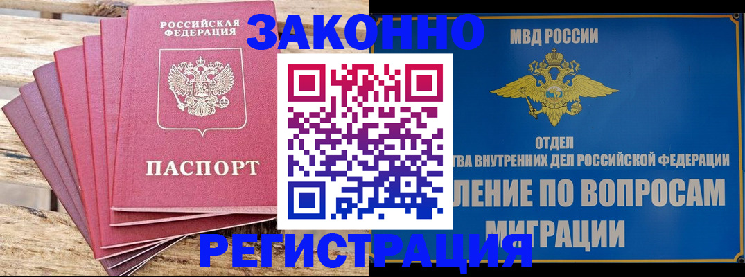 прописка регистрация в Шимановске