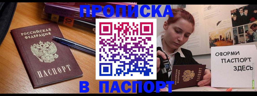 прописка ребенка в Шимановске