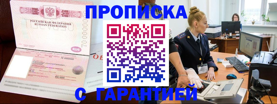 временная регистрация гарантия в Шимановске